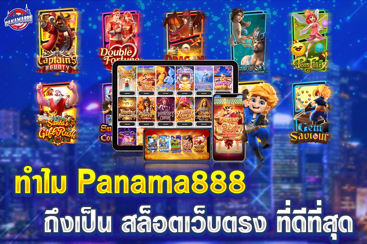 panama888 สล็อตเว็บตรงที่ดีที่สุด